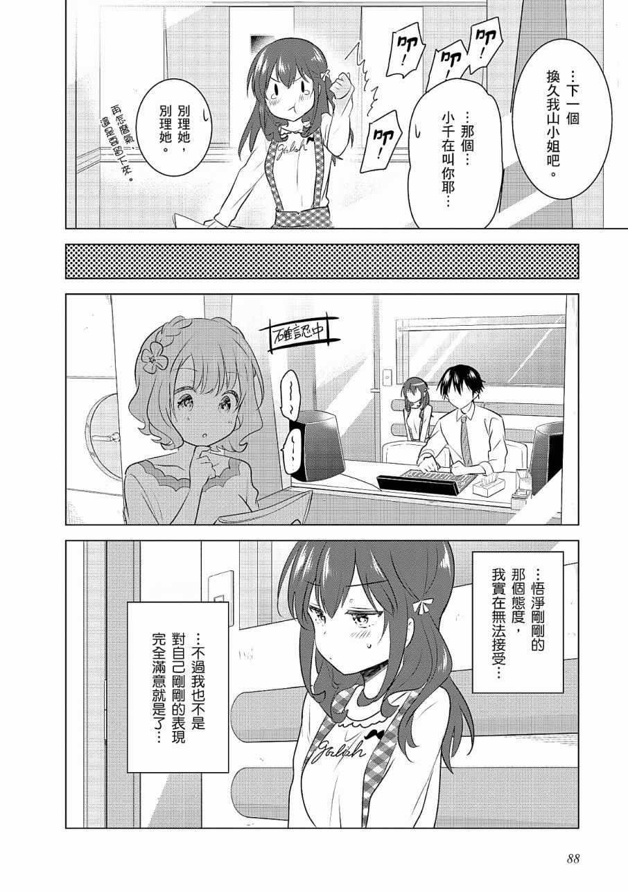 《少女编号》漫画 02卷