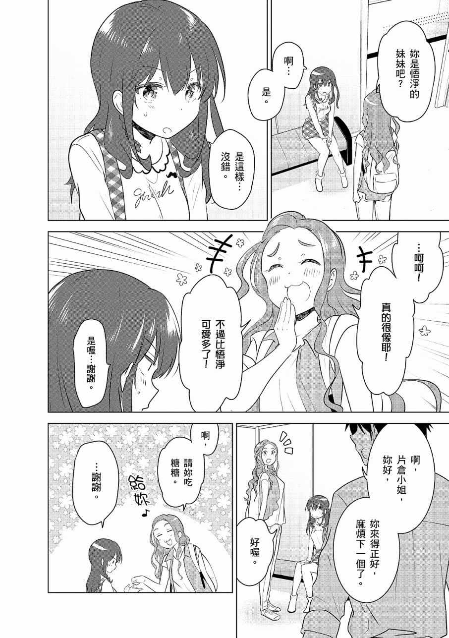 《少女编号》漫画 02卷