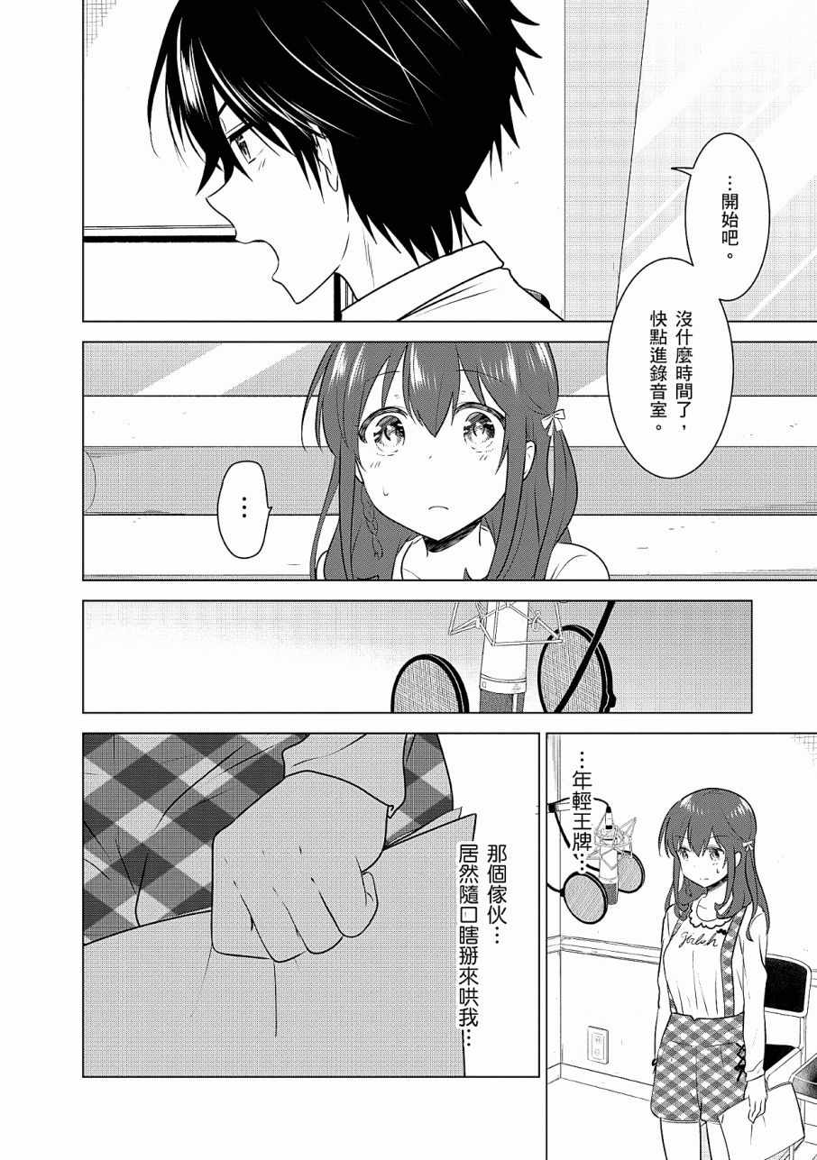 《少女编号》漫画 02卷