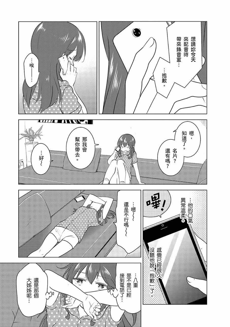 《少女编号》漫画 02卷