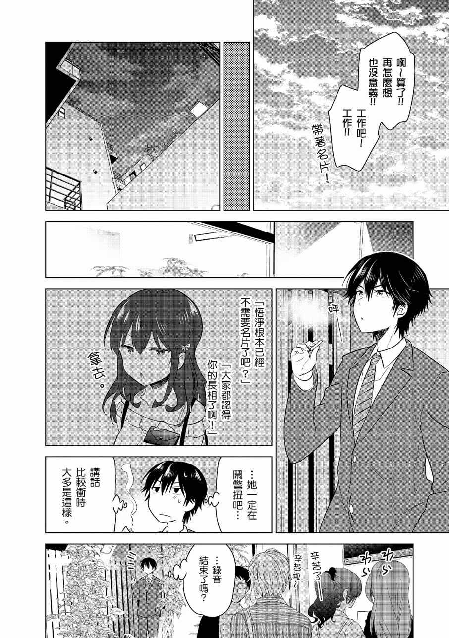 《少女编号》漫画 02卷