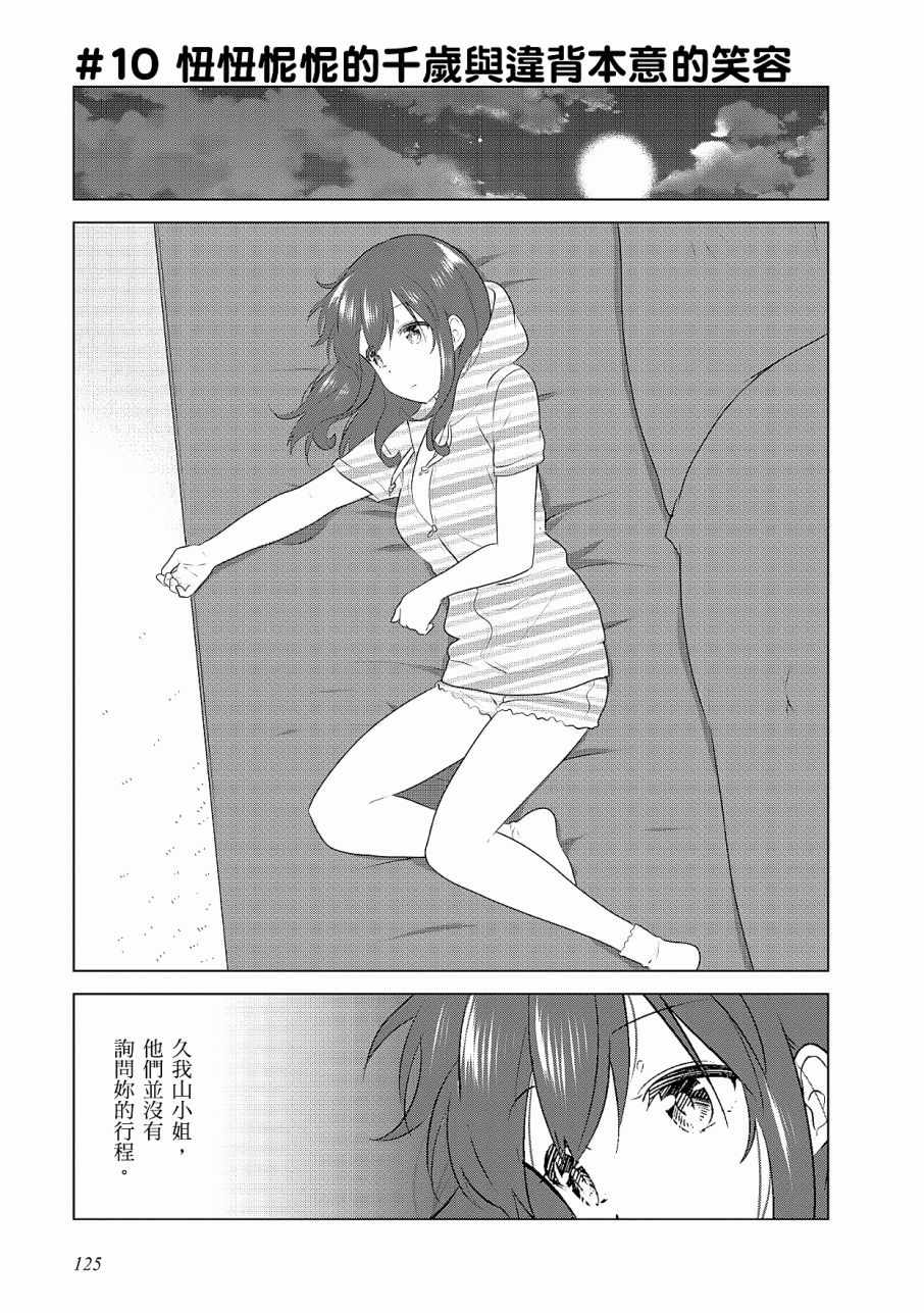 《少女编号》漫画 02卷