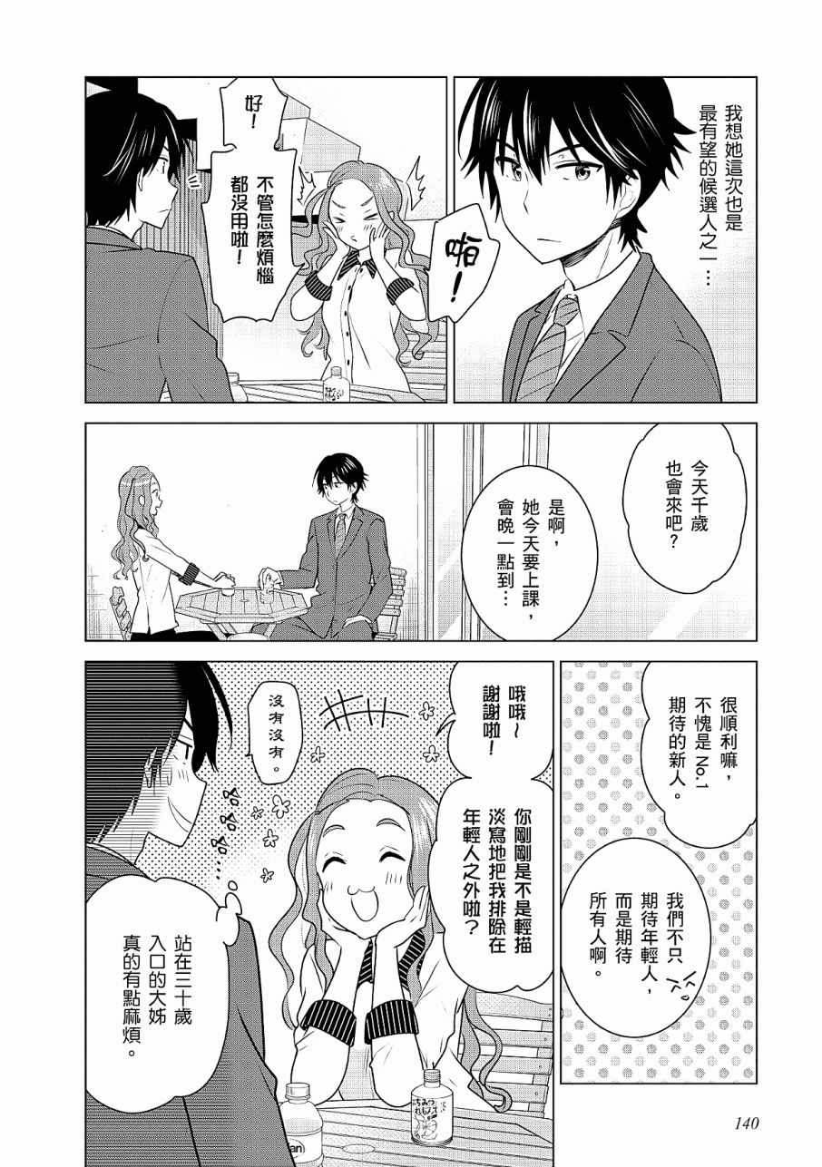 《少女编号》漫画 02卷