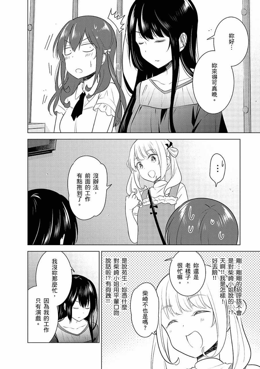 《少女编号》漫画 02卷