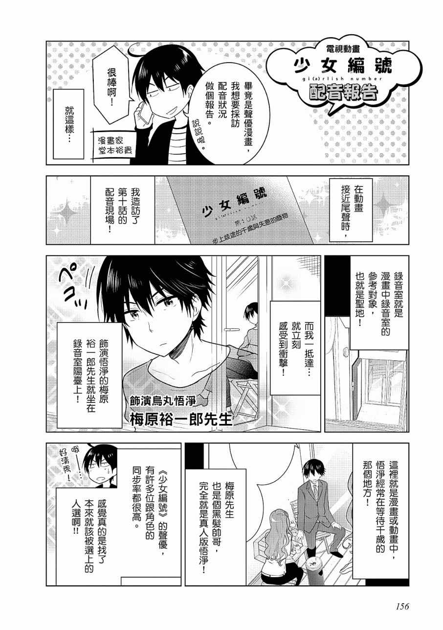 《少女编号》漫画 02卷