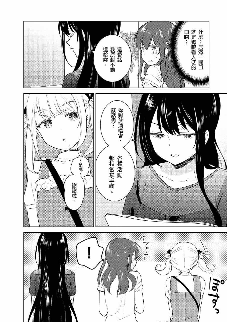 《少女编号》漫画 03卷