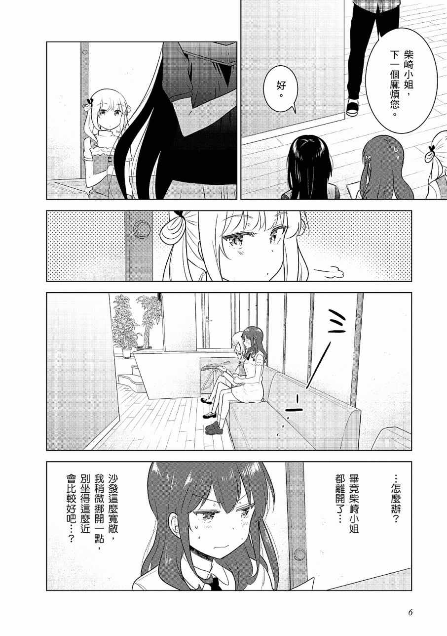 《少女编号》漫画 03卷