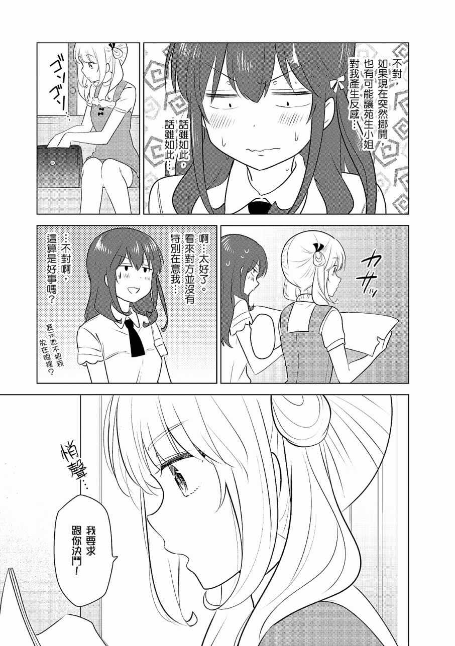 《少女编号》漫画 03卷