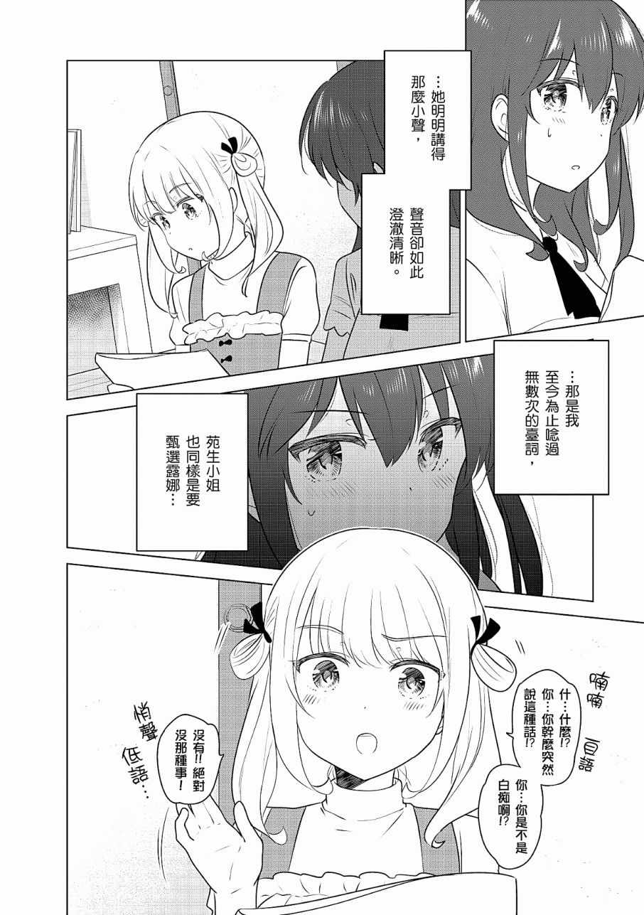 《少女编号》漫画 03卷