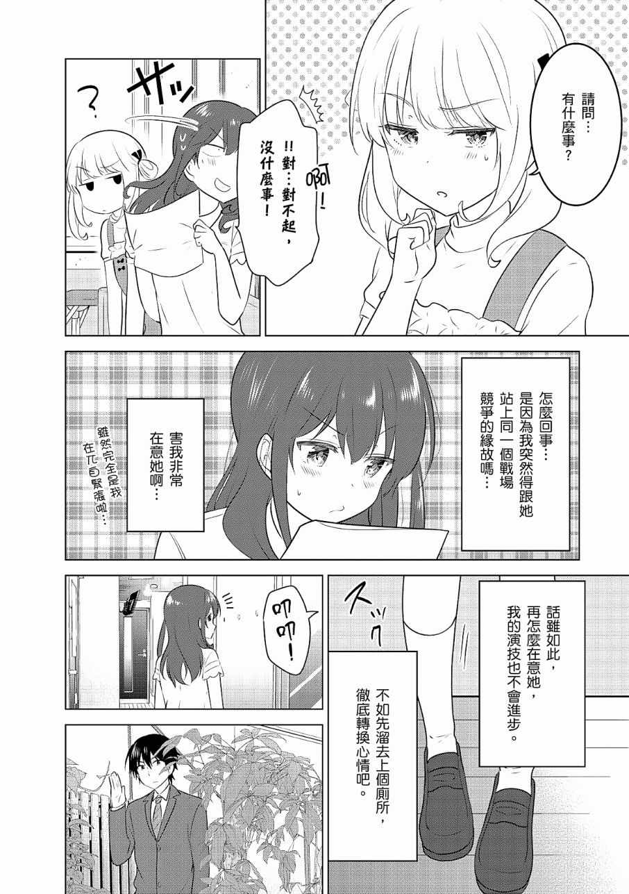 《少女编号》漫画 03卷