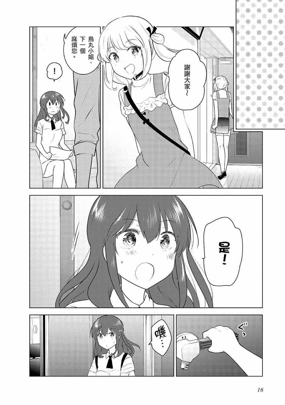 《少女编号》漫画 03卷