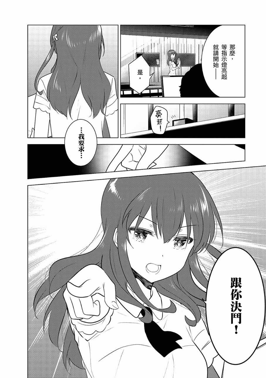 《少女编号》漫画 03卷