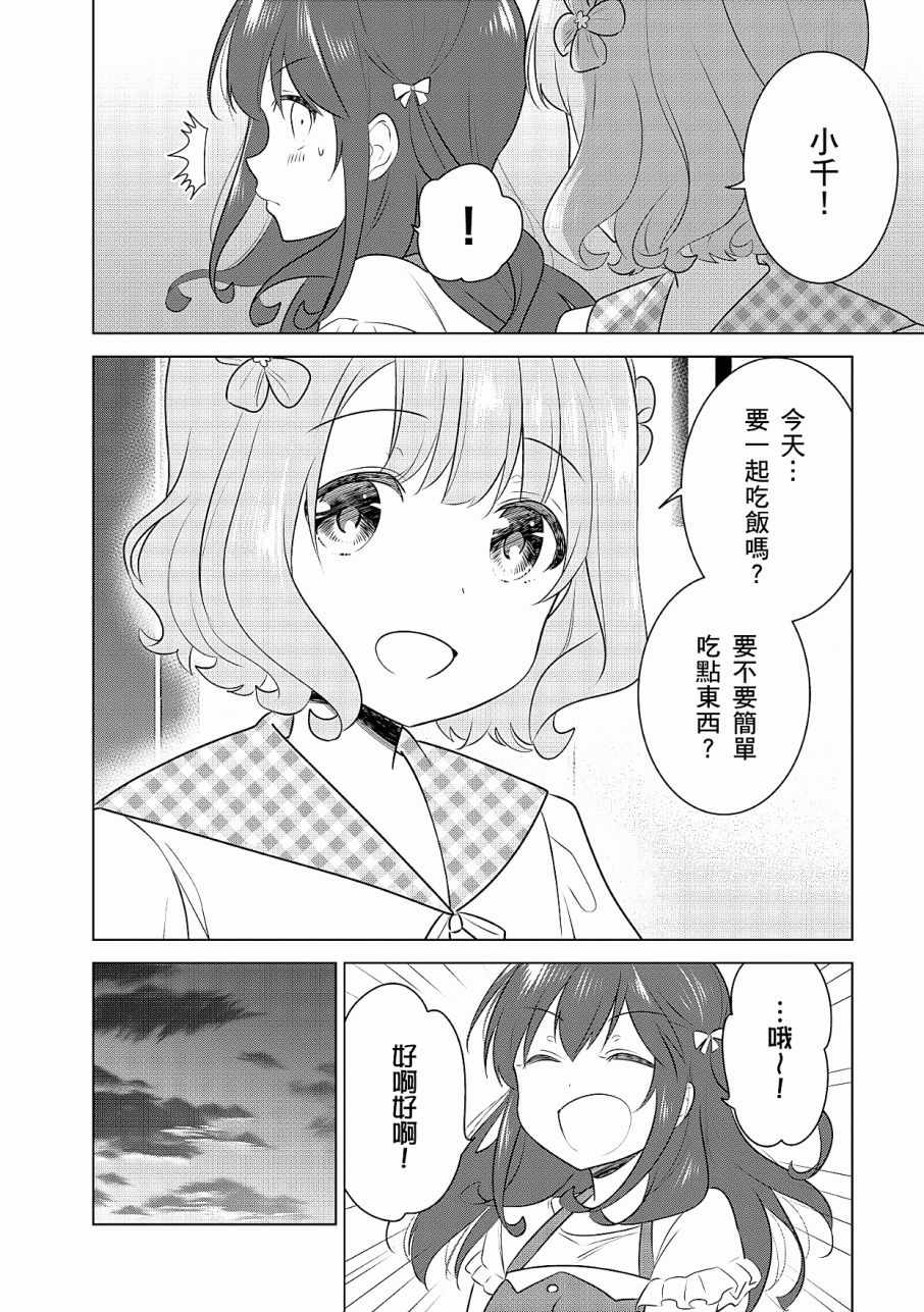 《少女编号》漫画 03卷