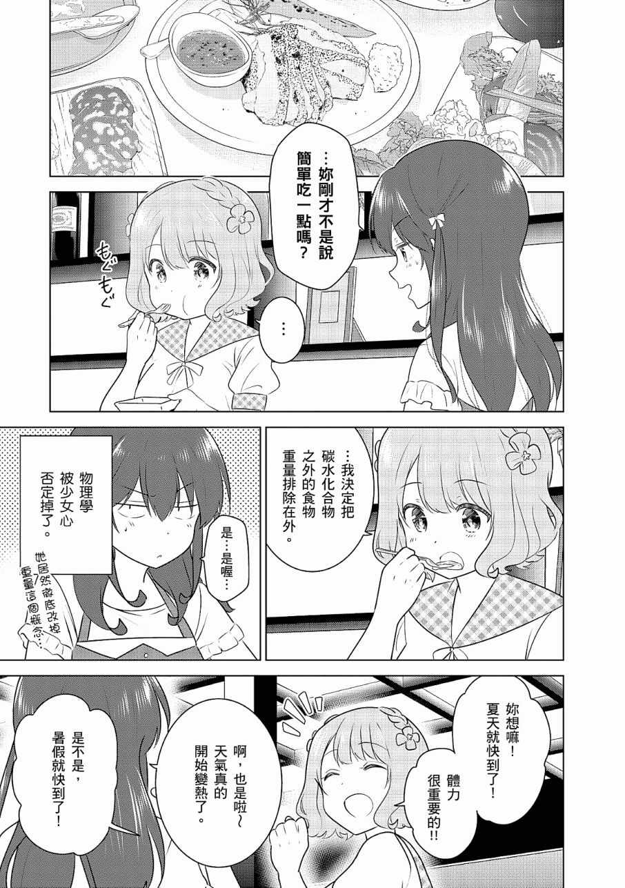 《少女编号》漫画 03卷