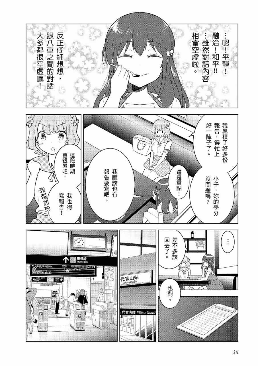 《少女编号》漫画 03卷