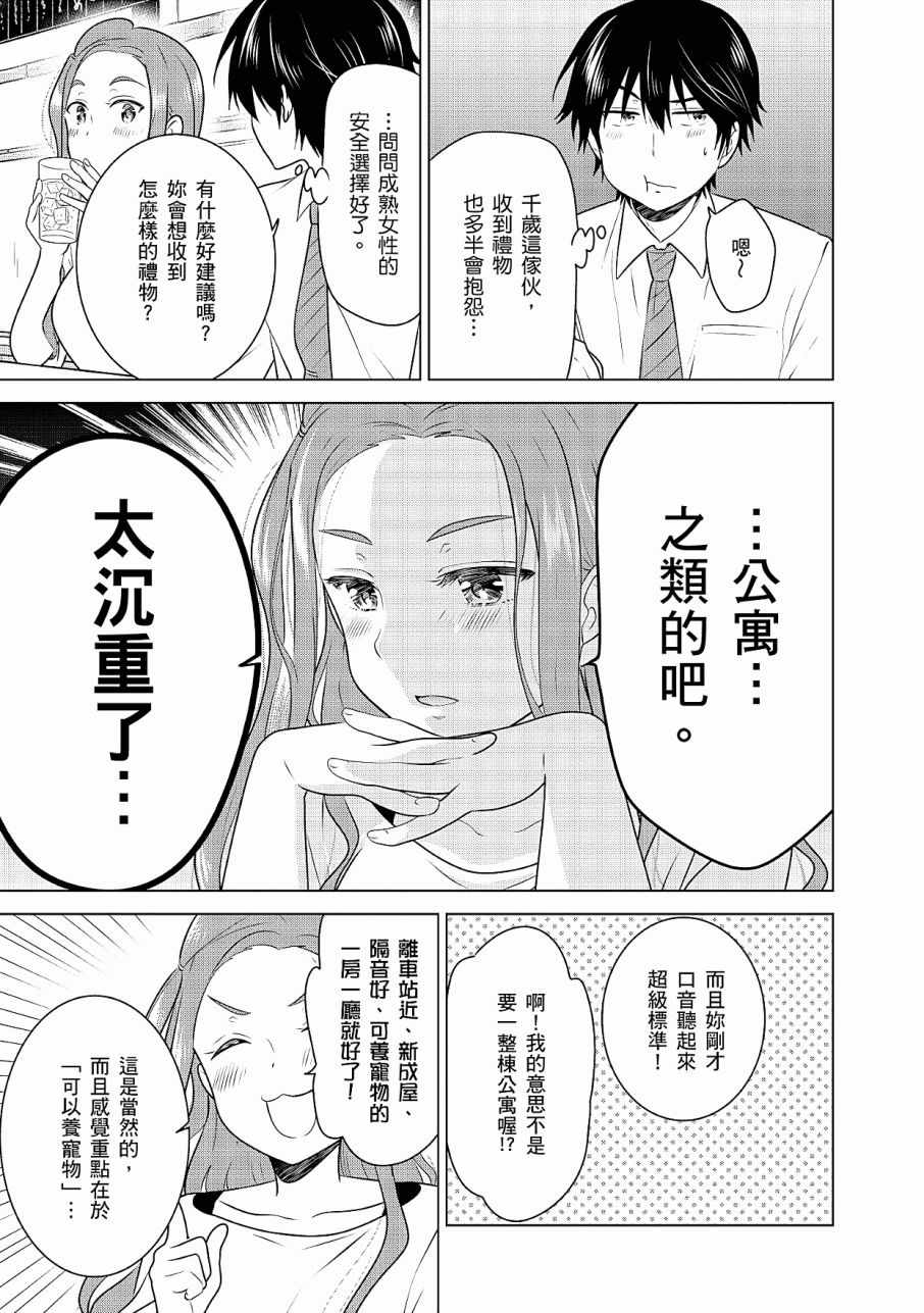 《少女编号》漫画 03卷