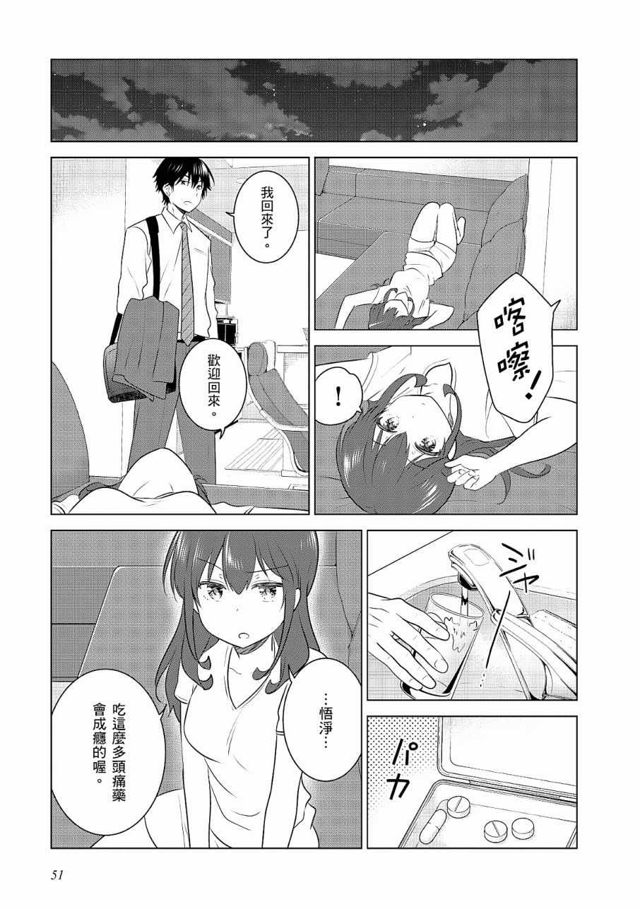 《少女编号》漫画 03卷