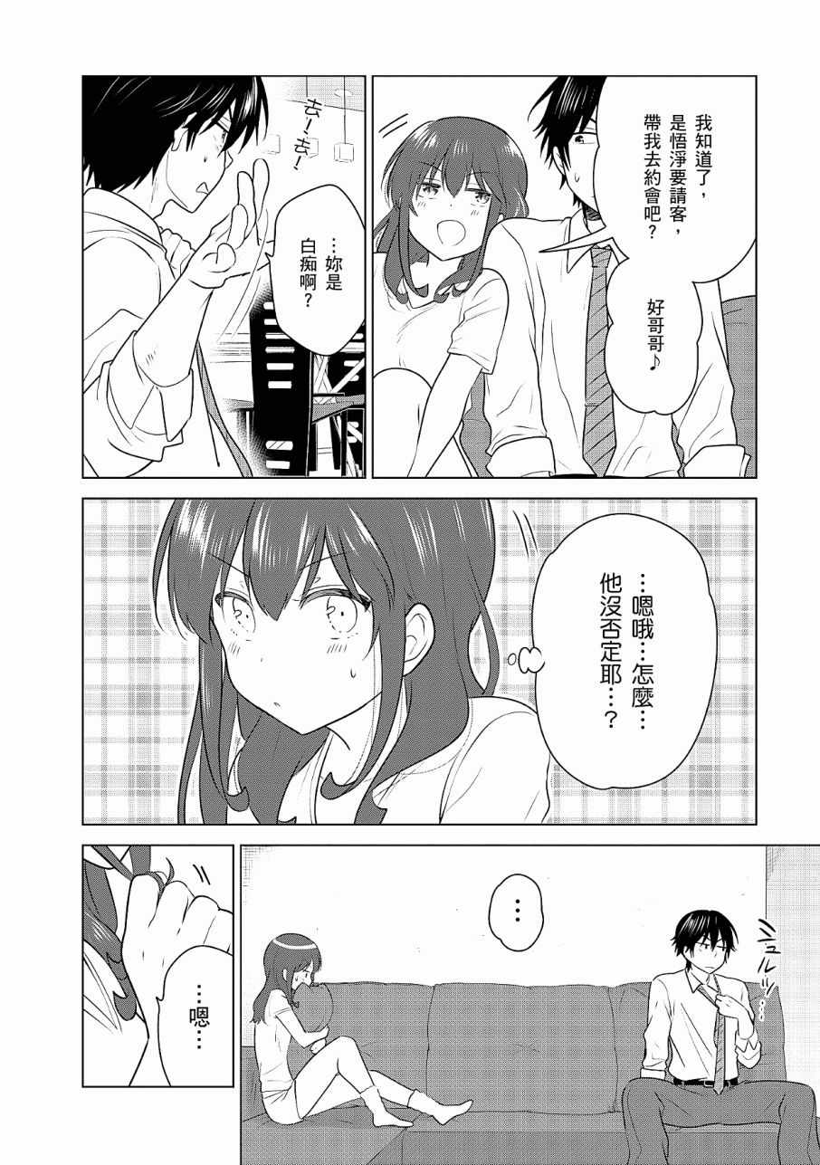 《少女编号》漫画 03卷