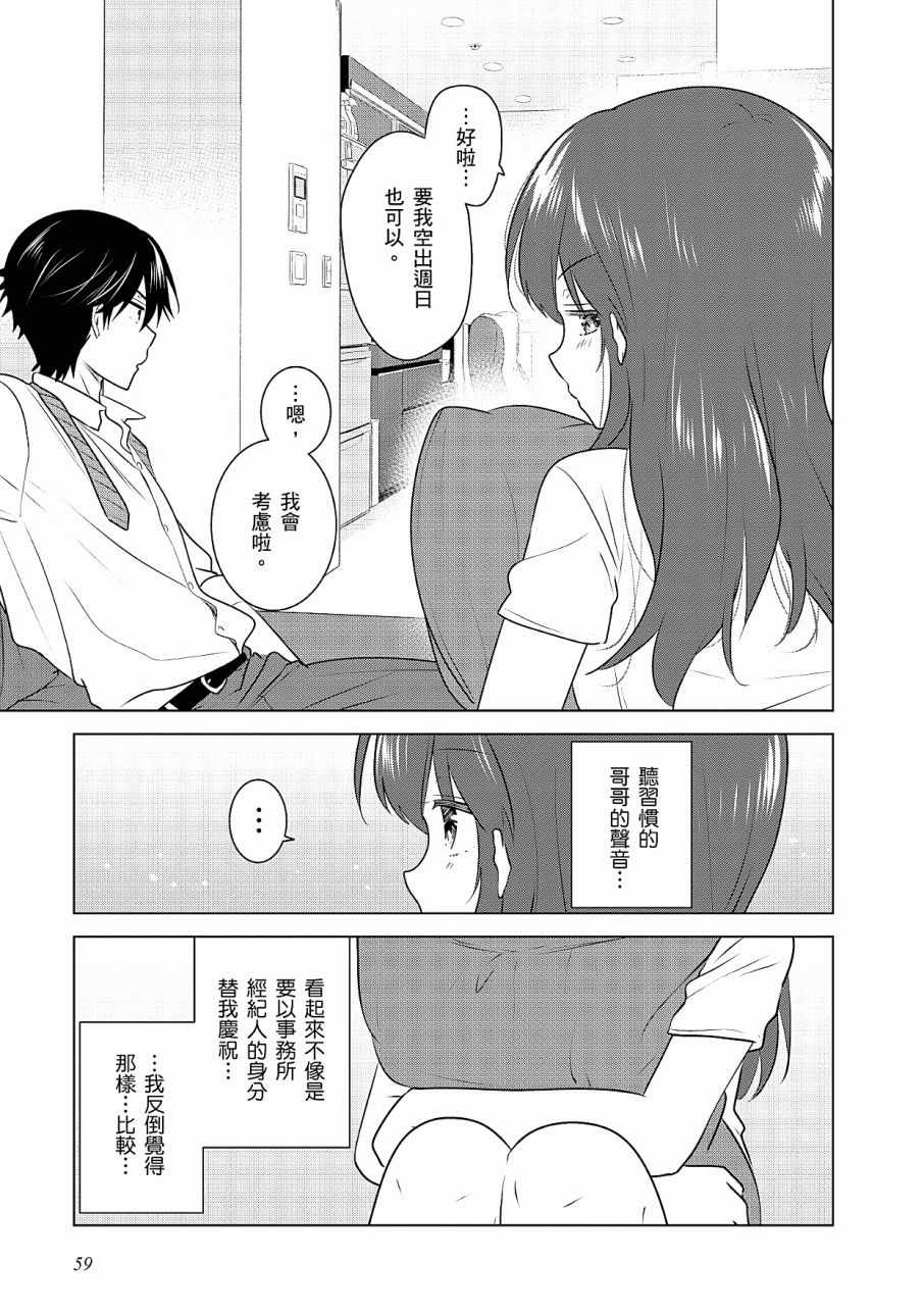 《少女编号》漫画 03卷