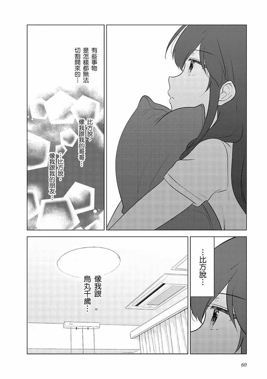 《少女编号》漫画 03卷