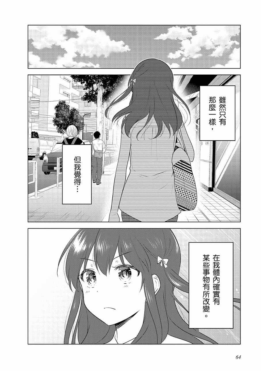 《少女编号》漫画 03卷