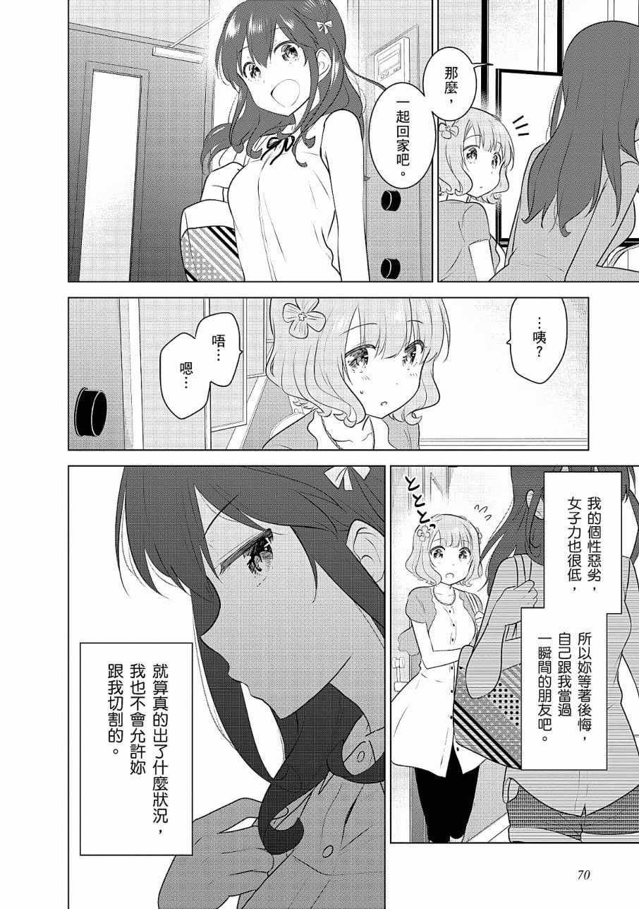 《少女编号》漫画 03卷