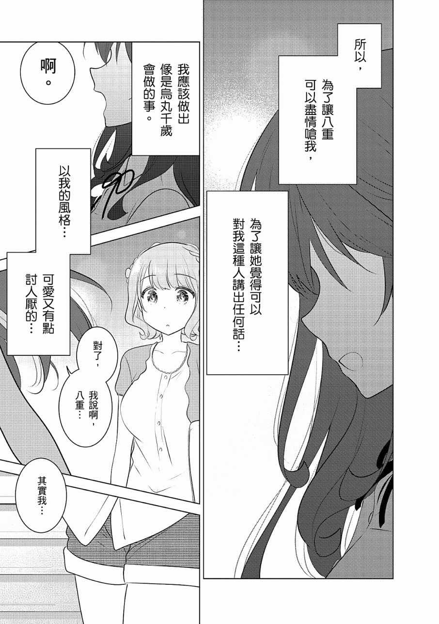 《少女编号》漫画 03卷