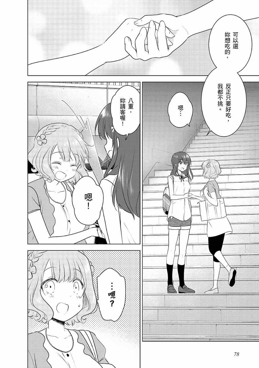 《少女编号》漫画 03卷