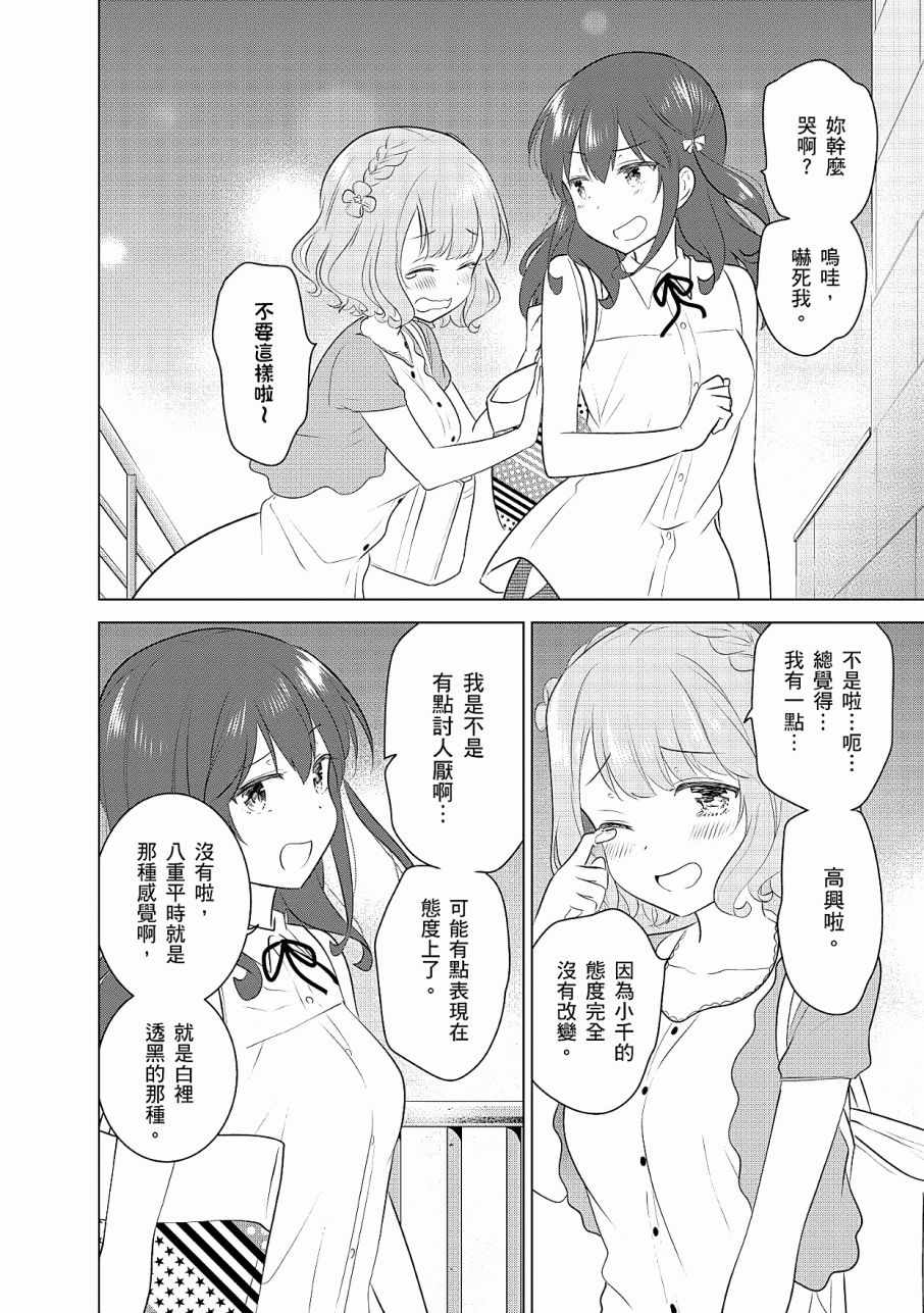 《少女编号》漫画 03卷