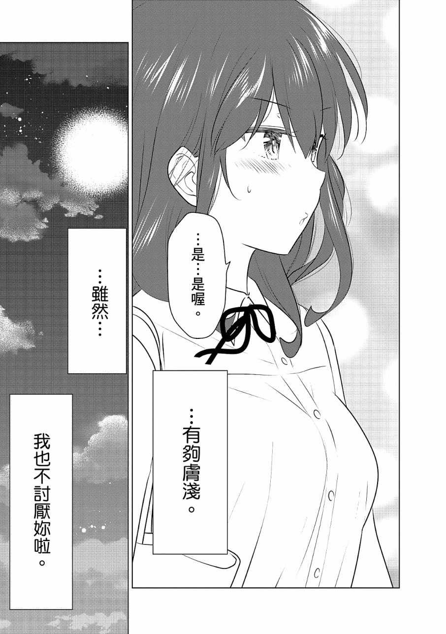 《少女编号》漫画 03卷