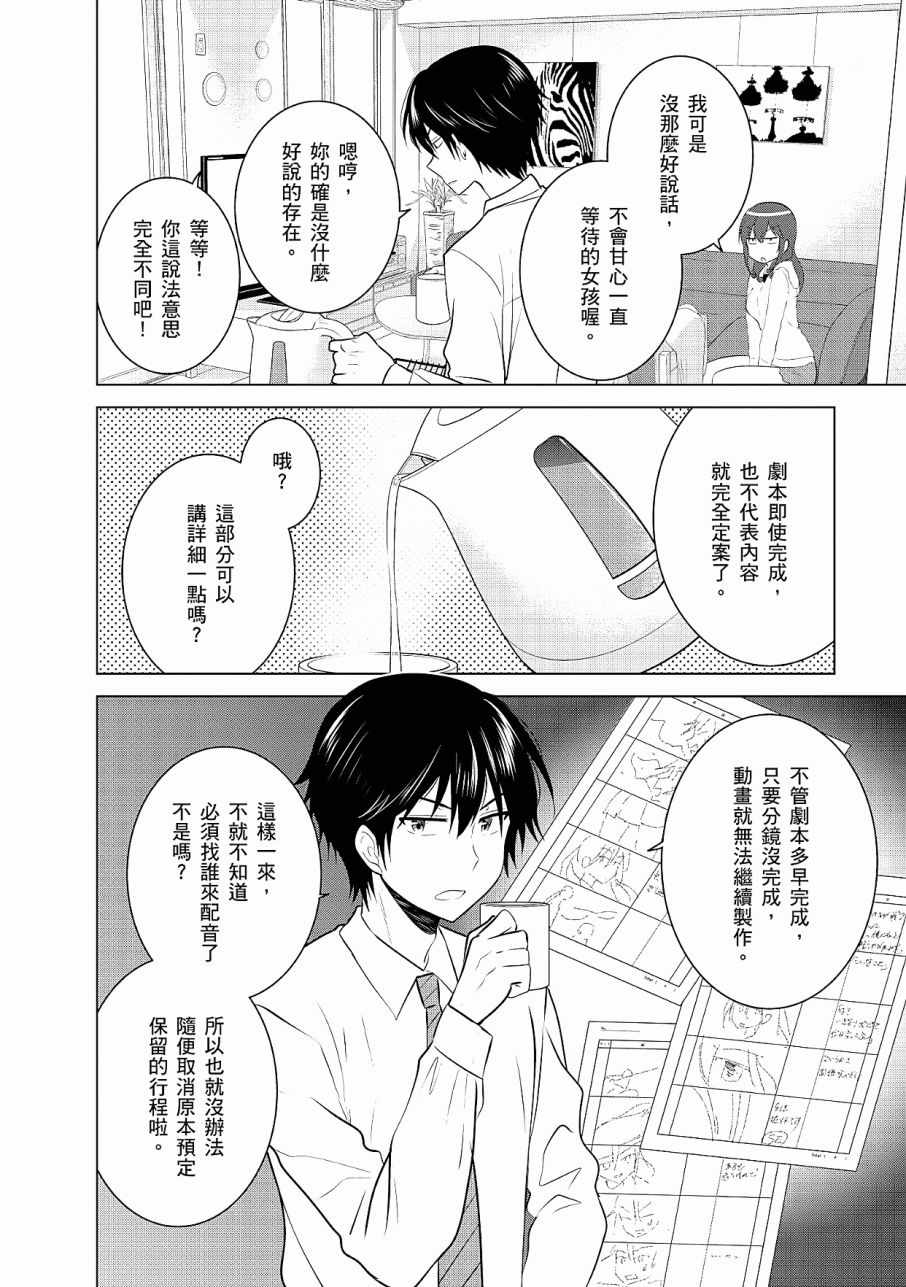 《少女编号》漫画 03卷