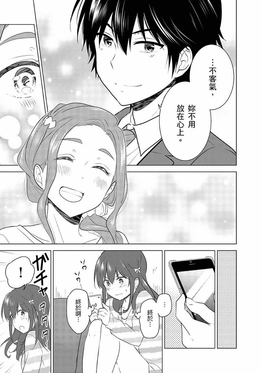 《少女编号》漫画 03卷