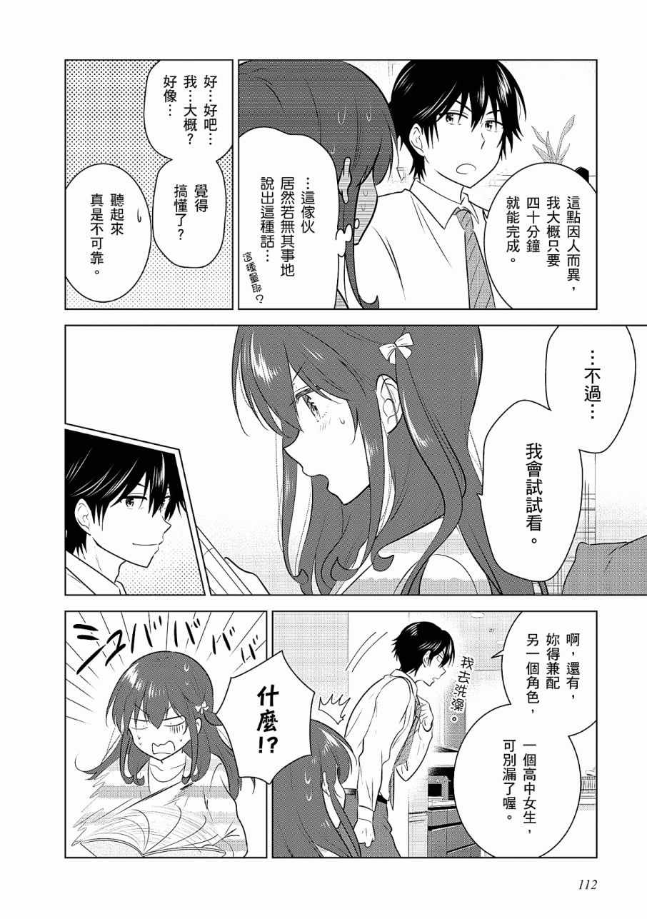 《少女编号》漫画 03卷