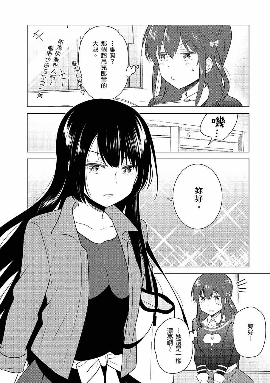 《少女编号》漫画 03卷