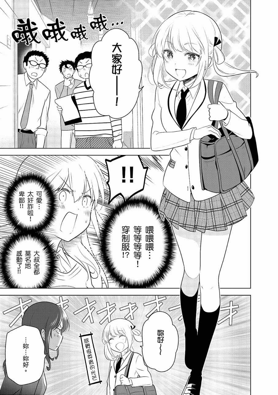 《少女编号》漫画 03卷