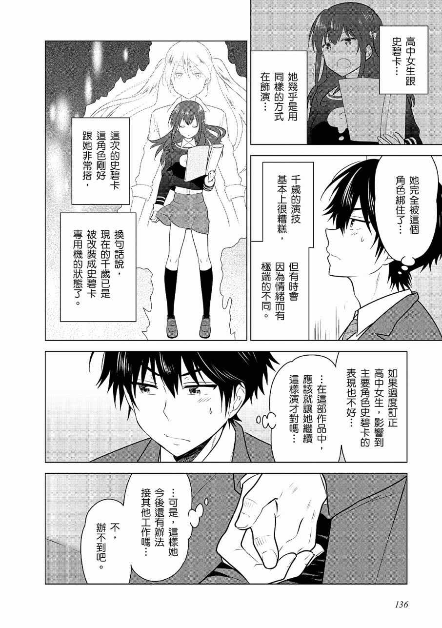 《少女编号》漫画 03卷