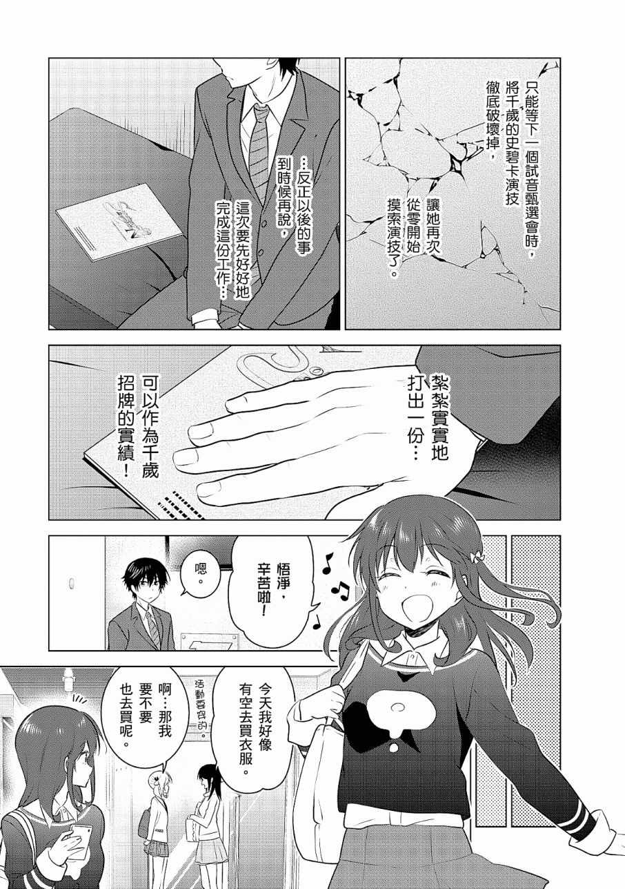 《少女编号》漫画 03卷