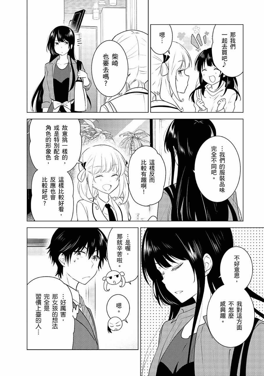 《少女编号》漫画 03卷