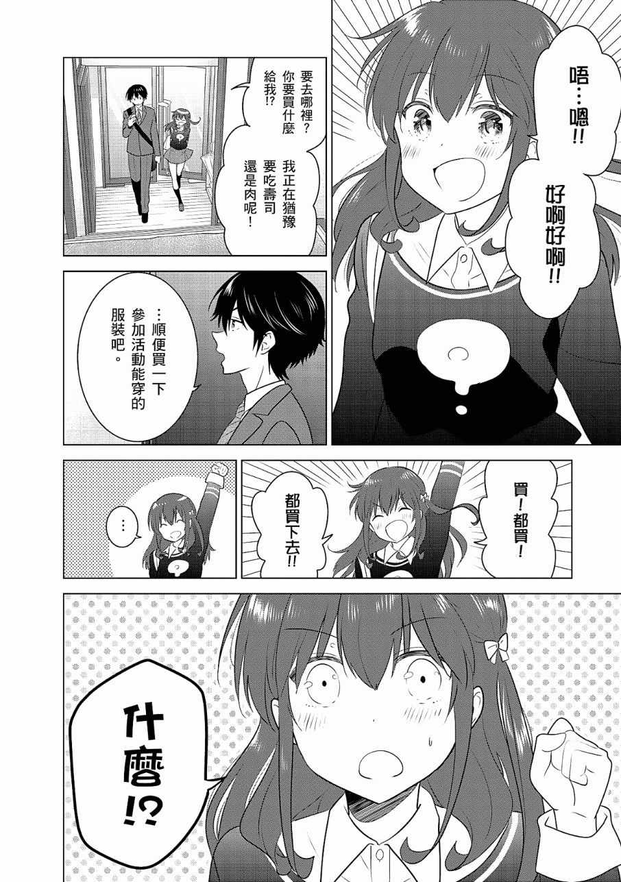 《少女编号》漫画 03卷