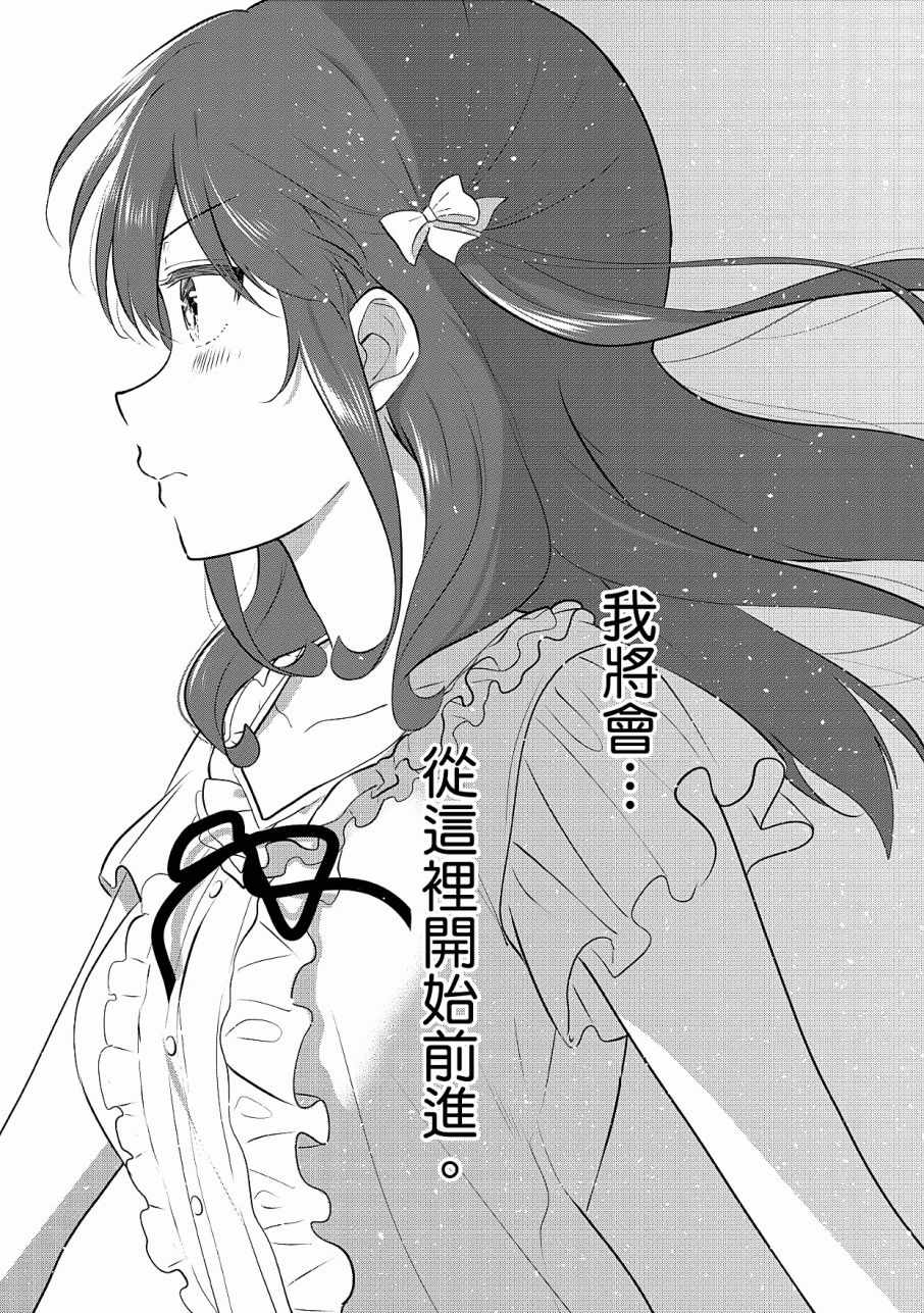 《少女编号》漫画 03卷