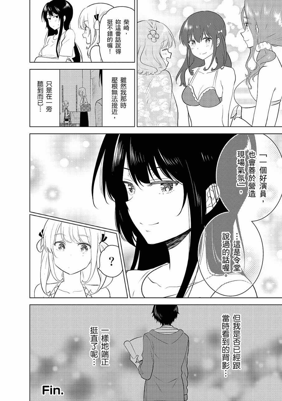 《少女编号》漫画 03卷