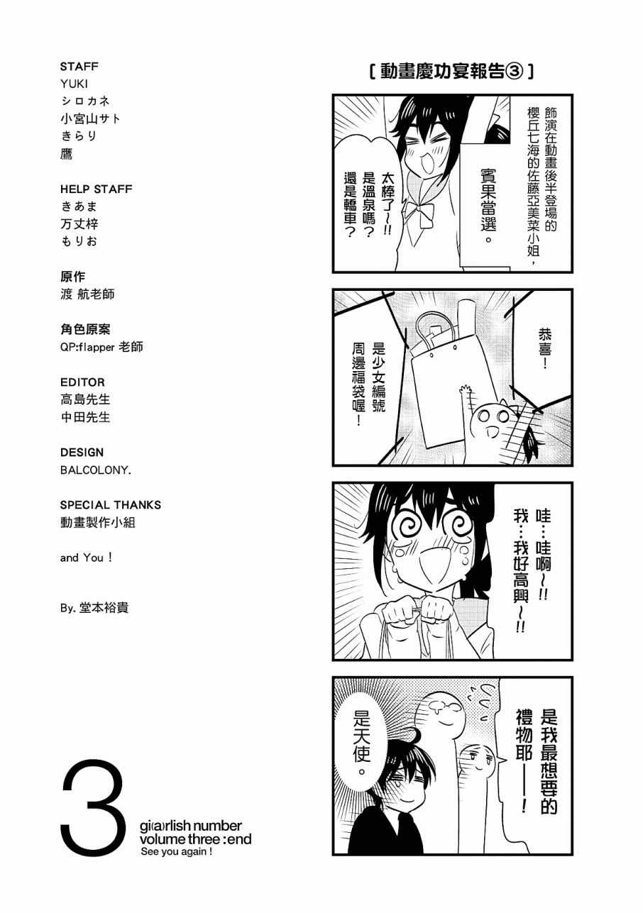 《少女编号》漫画 03卷