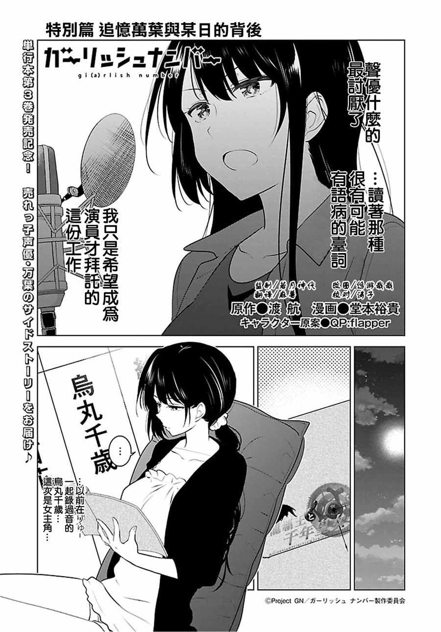 《少女编号》漫画 特别篇