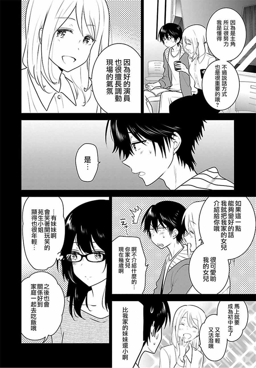 《少女编号》漫画 特别篇