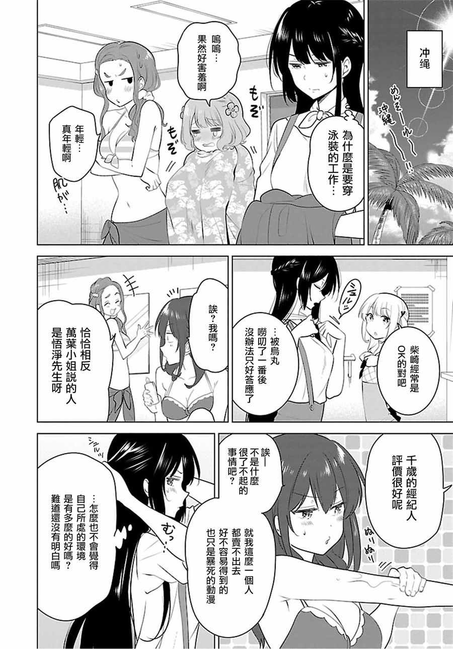 《少女编号》漫画 特别篇