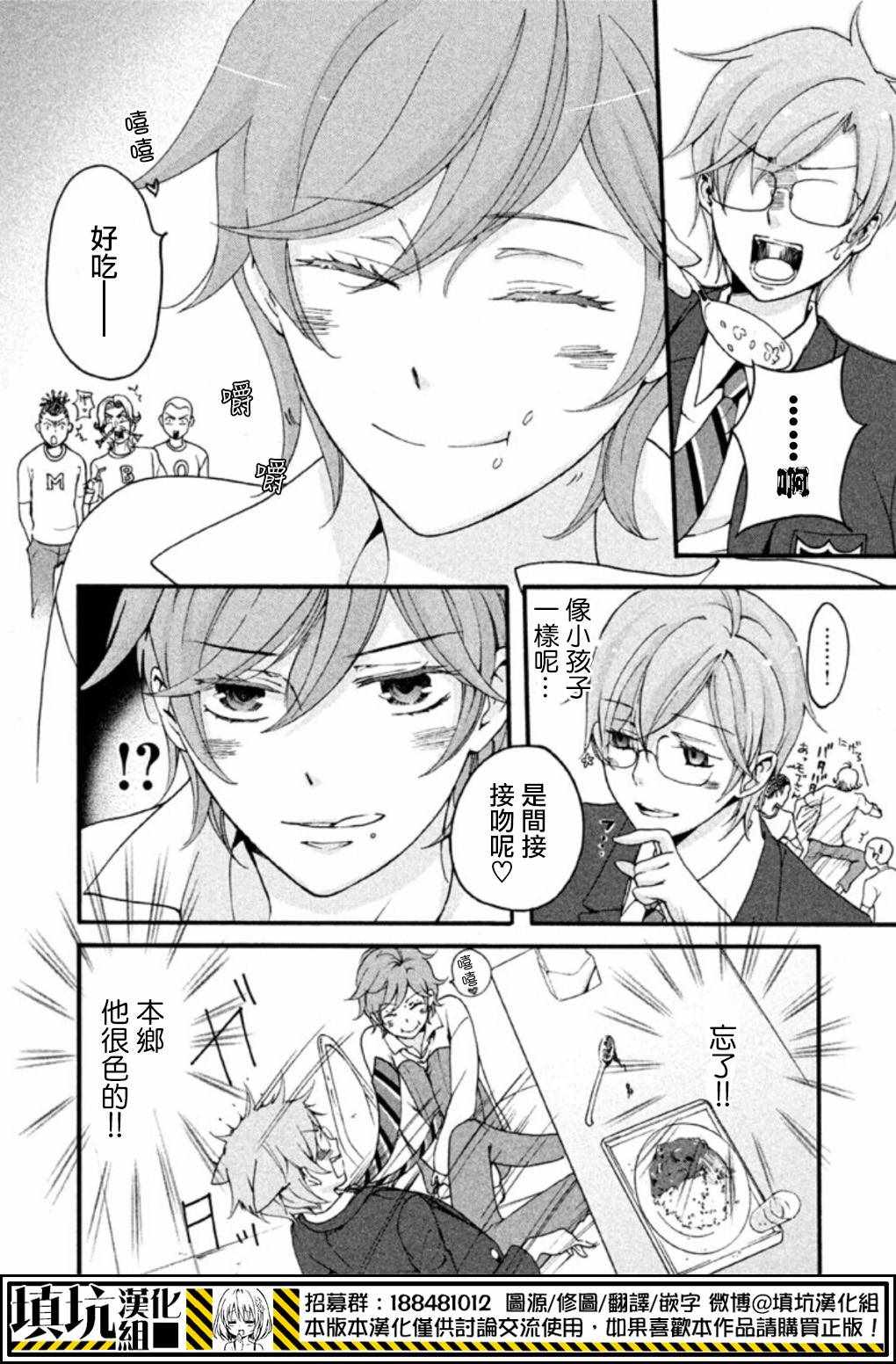 《SSG 名门男子校血风录》漫画 男子校血风录 003话