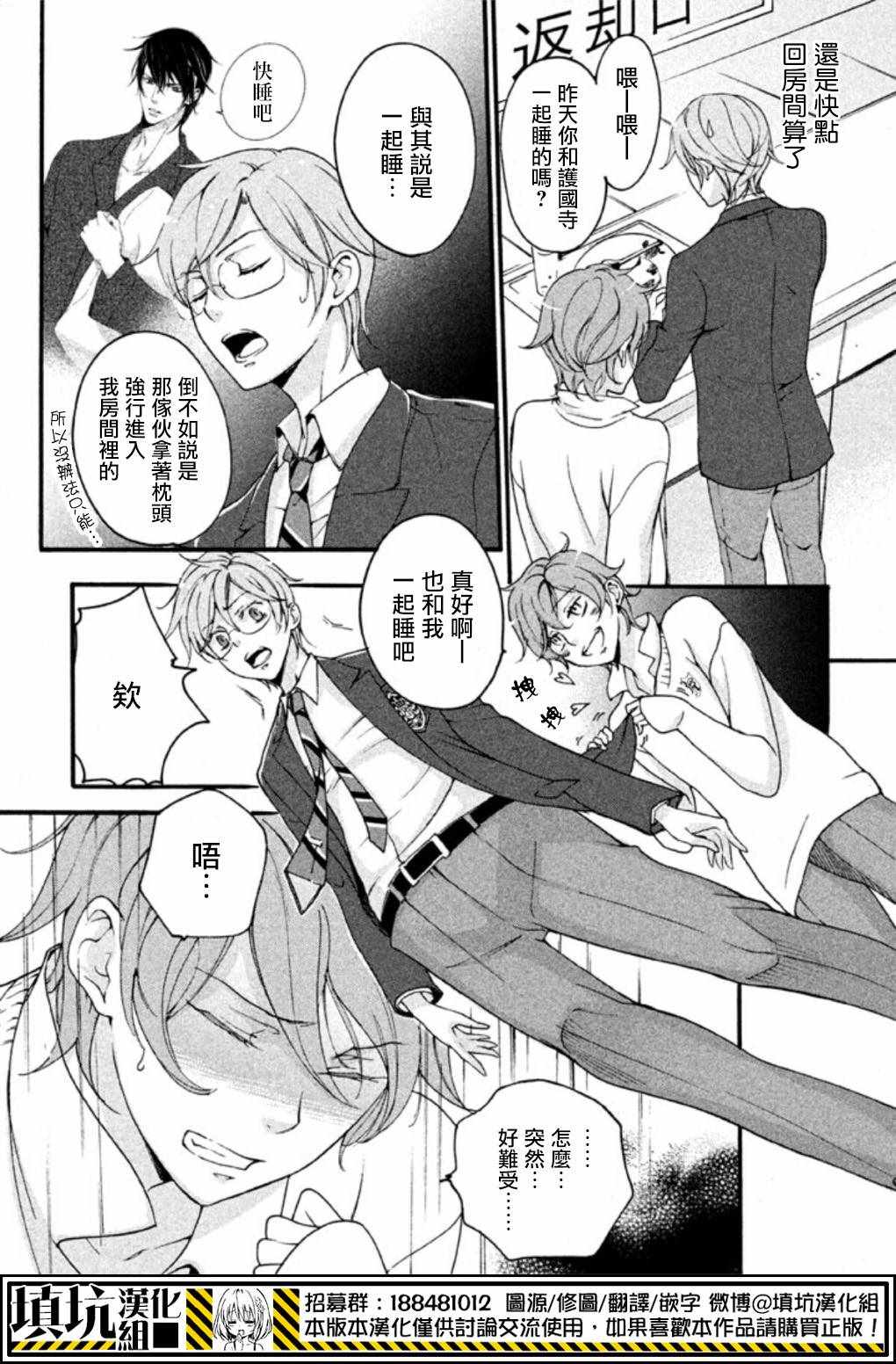 《SSG 名门男子校血风录》漫画 男子校血风录 003话