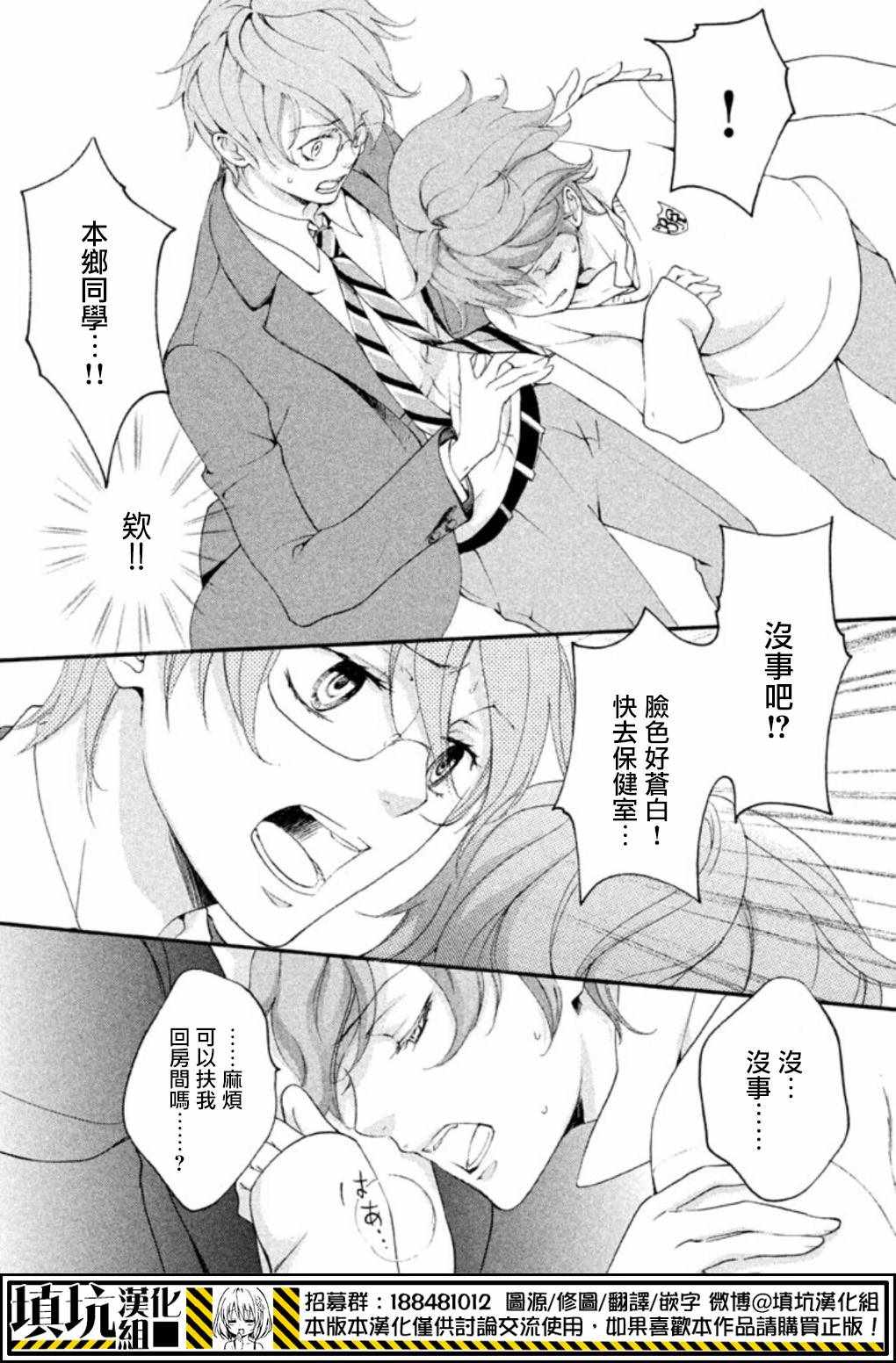 《SSG 名门男子校血风录》漫画 男子校血风录 003话