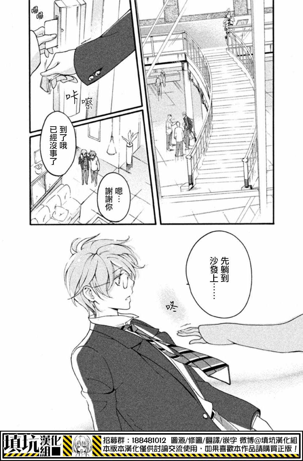 《SSG 名门男子校血风录》漫画 男子校血风录 003话