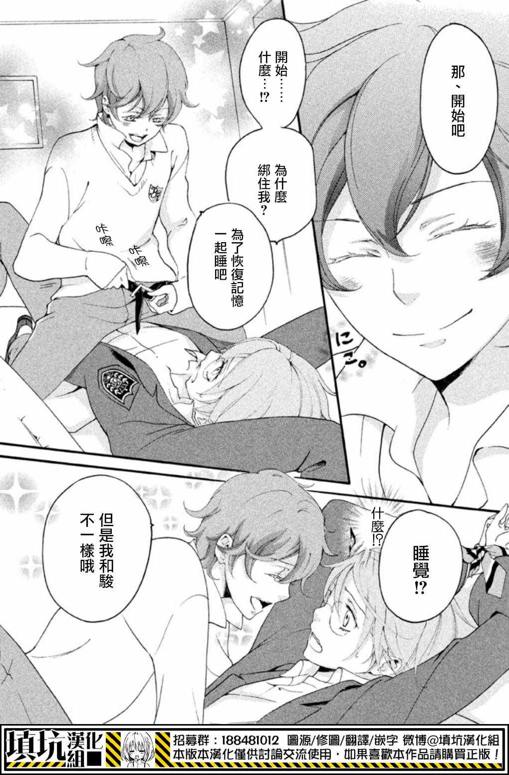 《SSG 名门男子校血风录》漫画 男子校血风录 003话